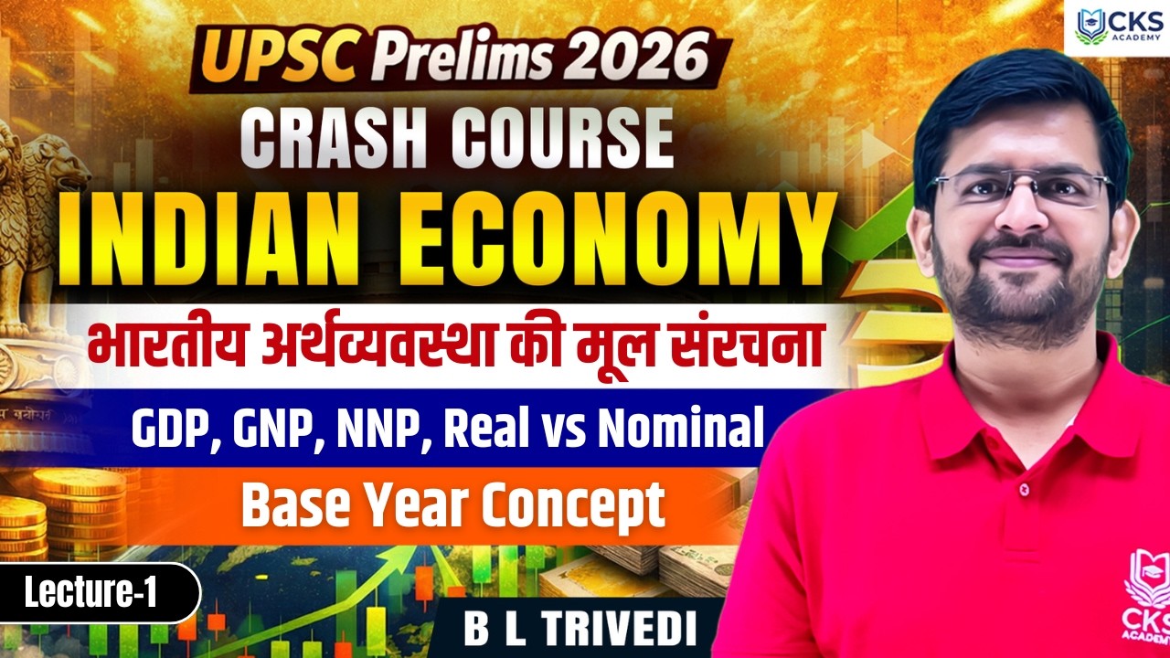 भारतीय अर्थव्यवस्था की मूल संरचना | INDIAN ECONOMY | L-1 | Crash Course | UPSC Pre | B L Trivedi