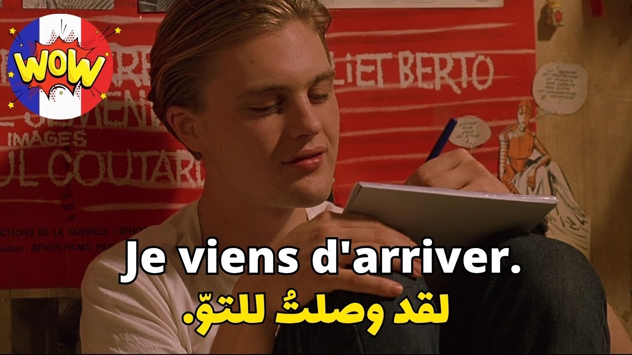 تعلم اللغة الفرنسية من الافلام - تكلّم الفرنسية حالاً سأجعلك تتكلم فوراً وجمل لا غنى عنها في الحديث