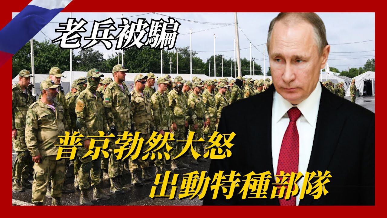 96歲老兵被騙空積蓄，普京得知後大怒，派遣特種部隊抓捕親自審問