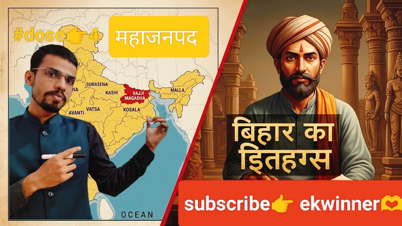 mahajanpad  ! Bihar ka itihas