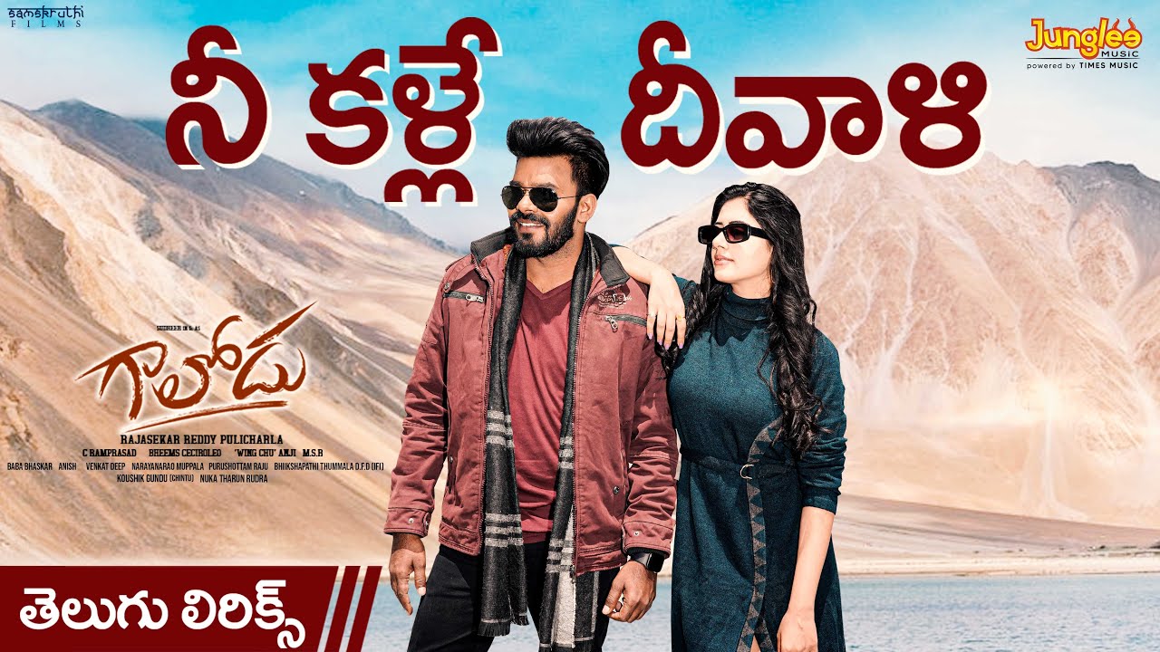 Nee Kalle Diwali Telugu Lyrical Video | Gaalodu | Bheems Ceciroleo | Sudheer | Gehna Sippy