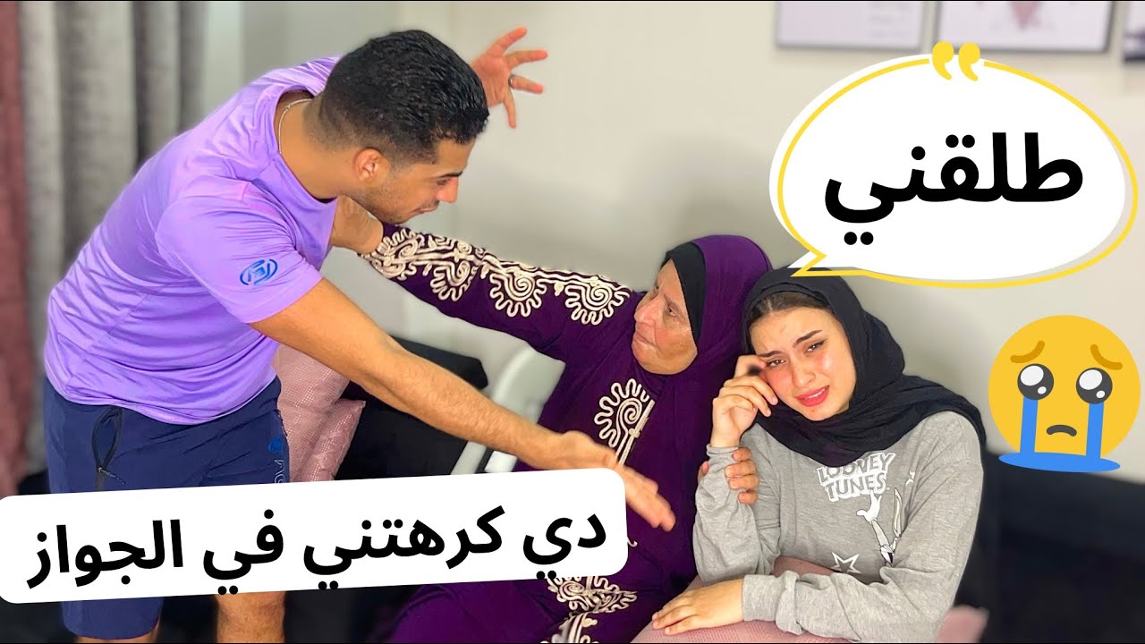 طلبت الطلاق بعد شهرين جواز قدام حماتي 💔اتصدمت من الي ابنها عملو فيا 😰