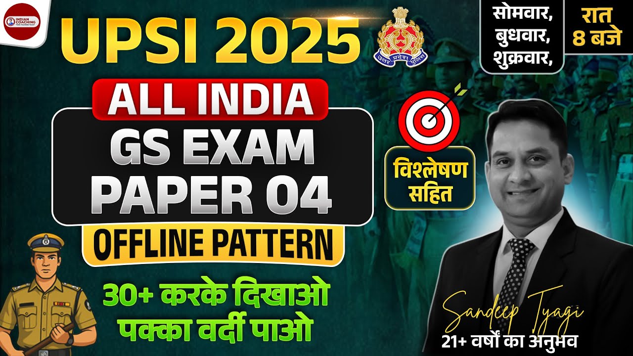 UPSI 2025 | All India GS Exam | Paper 4 | Offline Pattern | Best GS Practice Set | Sandeep Tyagi Sir