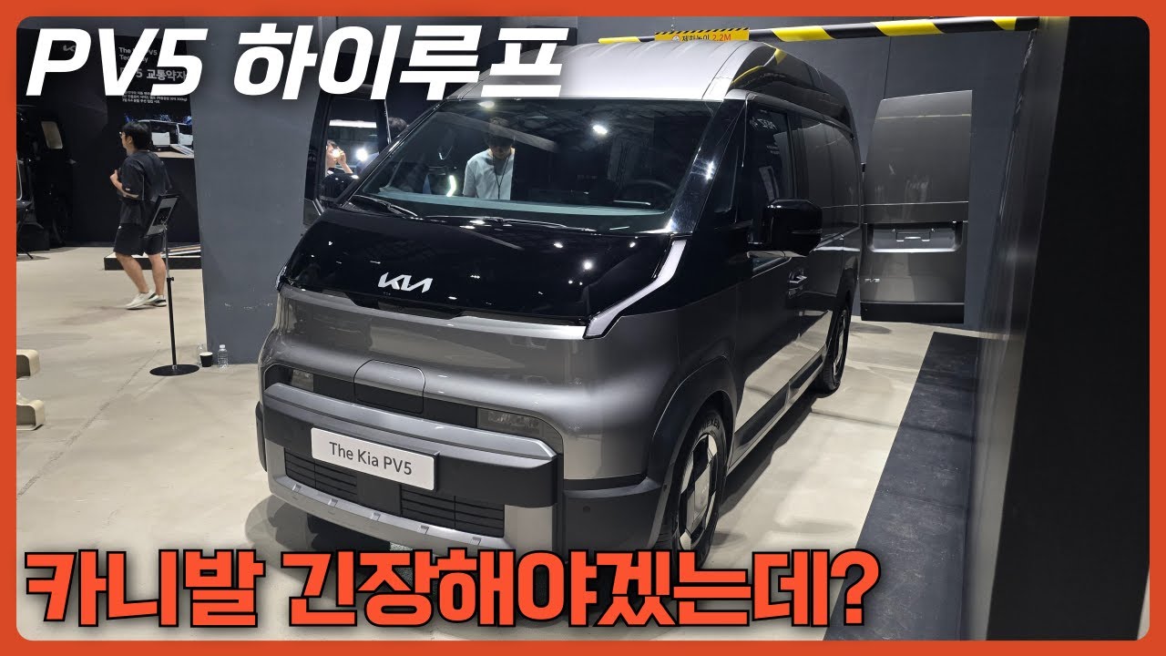PV5 하이루프 레이大자 차박끝판왕이 나왔다..