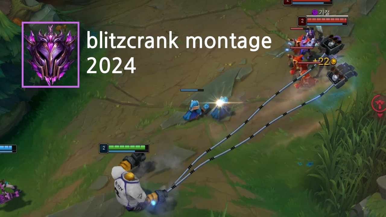 블리츠크랭크 매드무비/blitzcrank montage #8