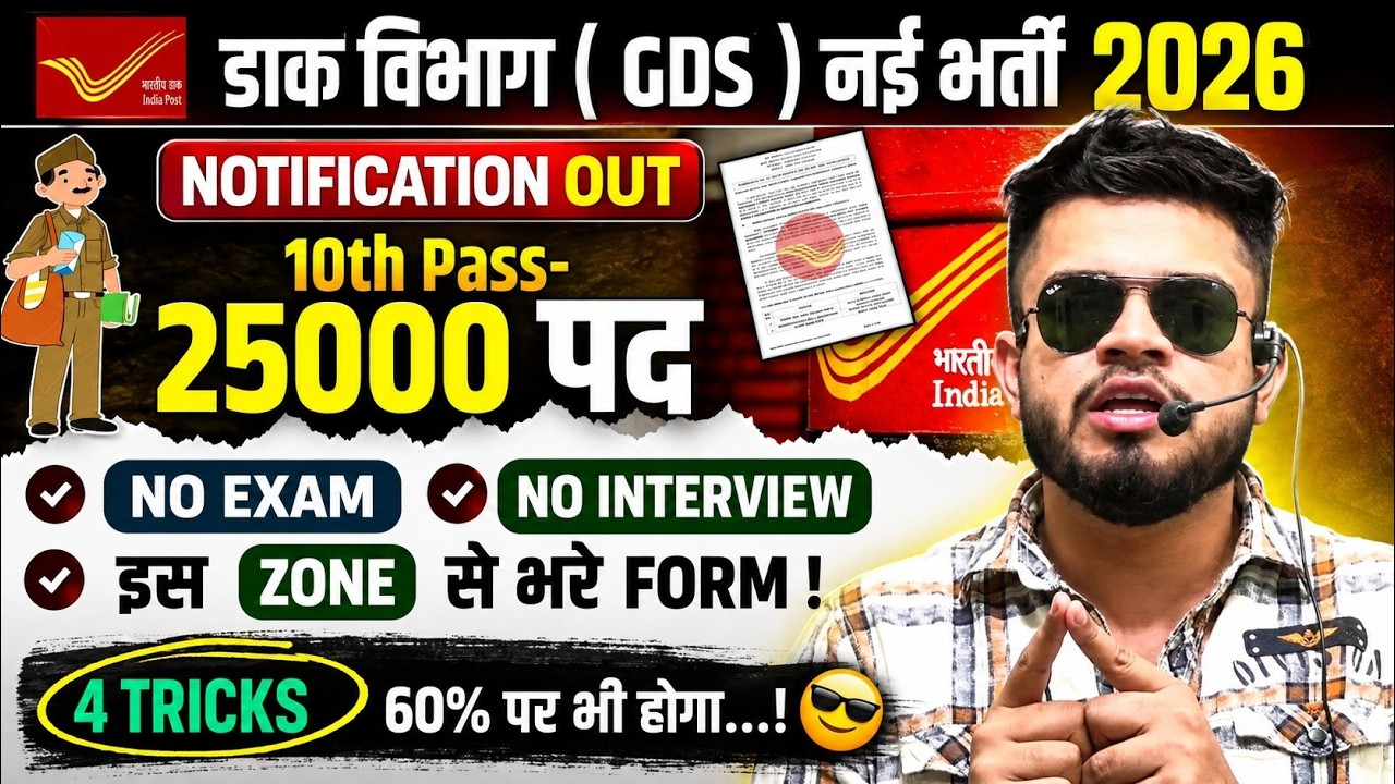 Post office gds new bharti 2026 | 10th pass-25 हज़ार पद | gds cut off 2026 |gds form fill up 2026