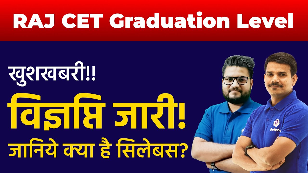 Raj Cet Notification 2022 | Raj Cet Exam Syllabus 2022 | Exam Pattern | Cet Latest Update Rajasthan