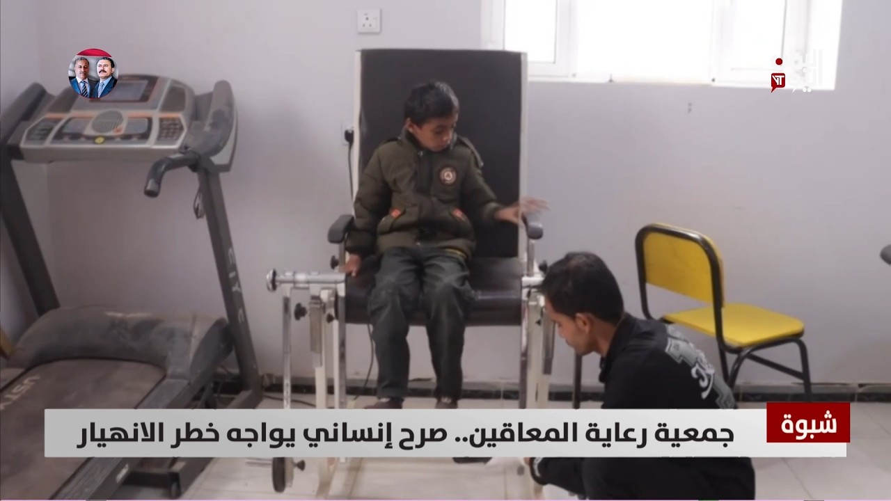 شبوة | جمعية رعاية المعاقين.. صرح إنساني يواجه خطر الانهيار - تقرير: زبين عطية