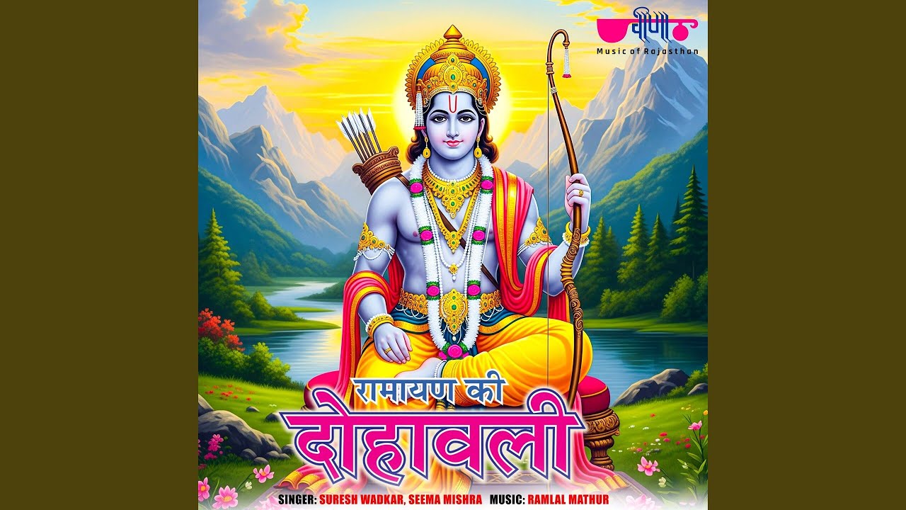 Ramayan Dohawali - Ek Bharoso Ek Bal Ek Aas Vishwas