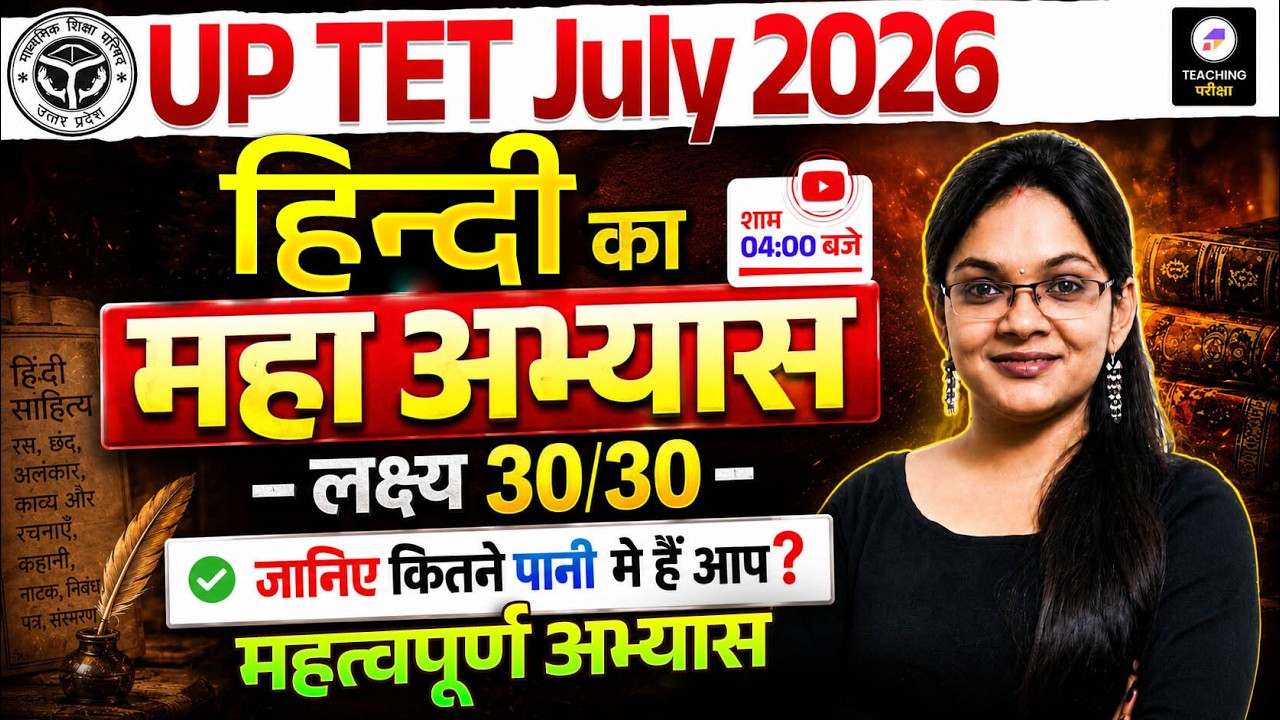 UPTET 2026 Hindi Marathon | UPTET 2026 Hindi का महाअभ्यास | UPTET Hindi by Isha Ma'am #uptet