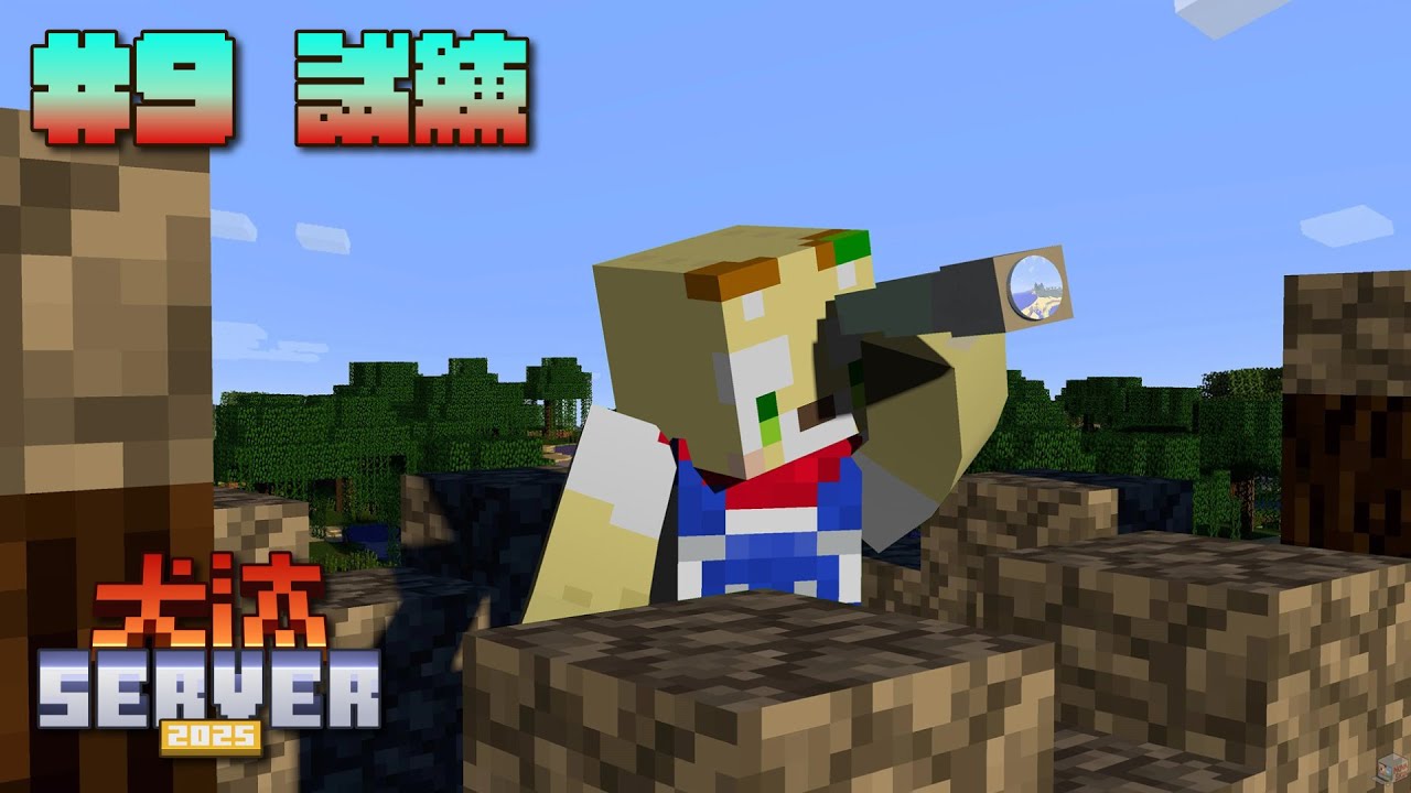 【Minecraft】あけましておめでとう#9【Vtuber】#犬汰サーバー2025