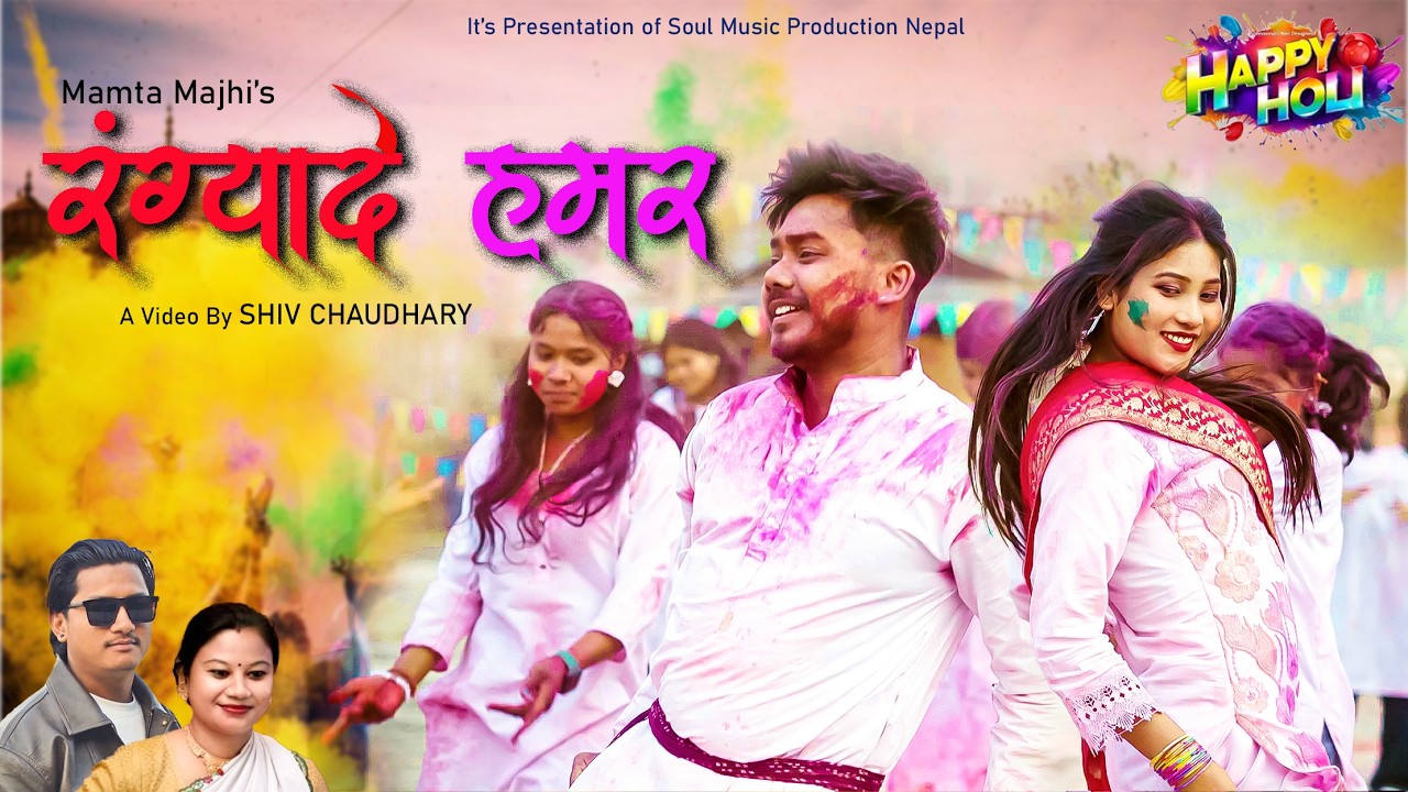 RANGYA DE HAMAR || THARU HOLI SONG || ABHIRAM & GITA || Ft. RIKESH & SABINA CHAUDHARY