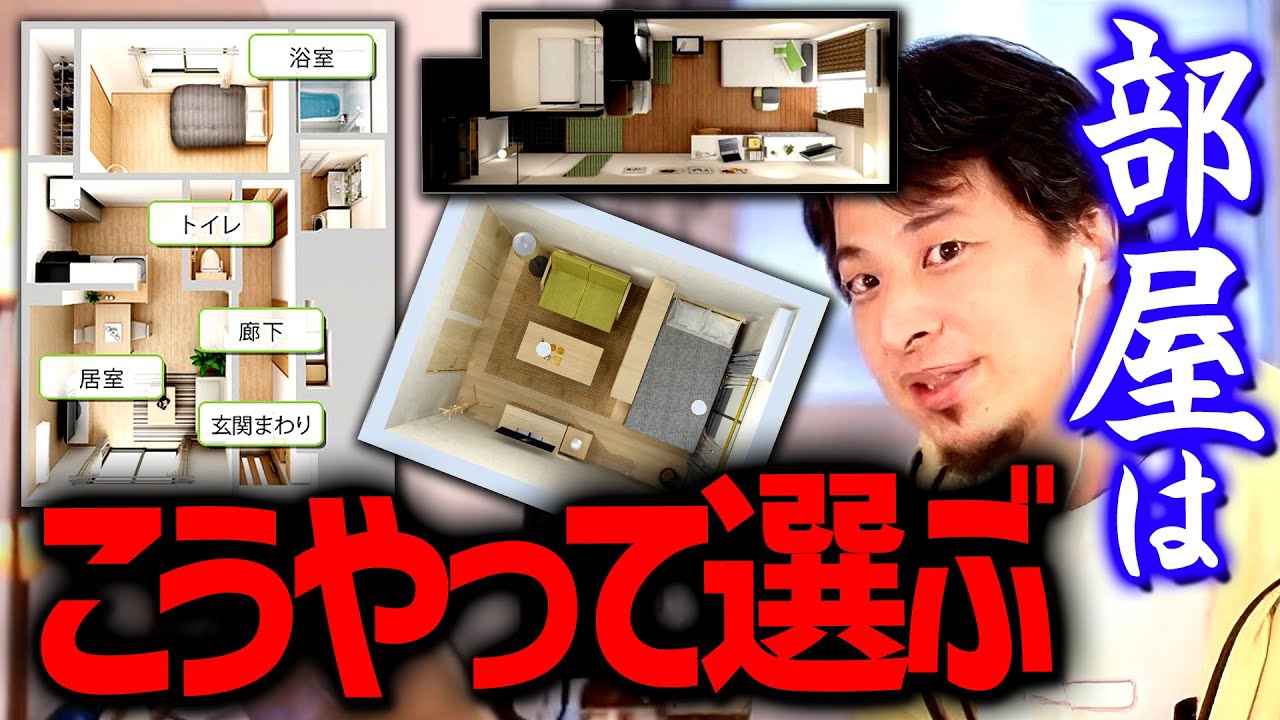 【ひろゆき】※賃貸選びの基準はコレ※ これから引っ越しや一人暮らしを考えている人は聴いて【 切り抜き 2ちゃんねる 思考 論破 kirinuki きりぬき】
