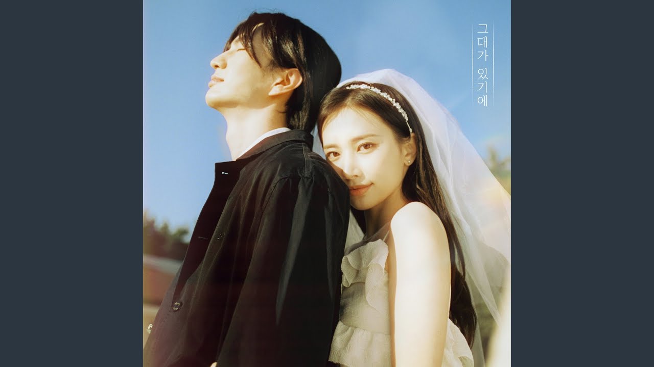 Everything (그대가 있기에)