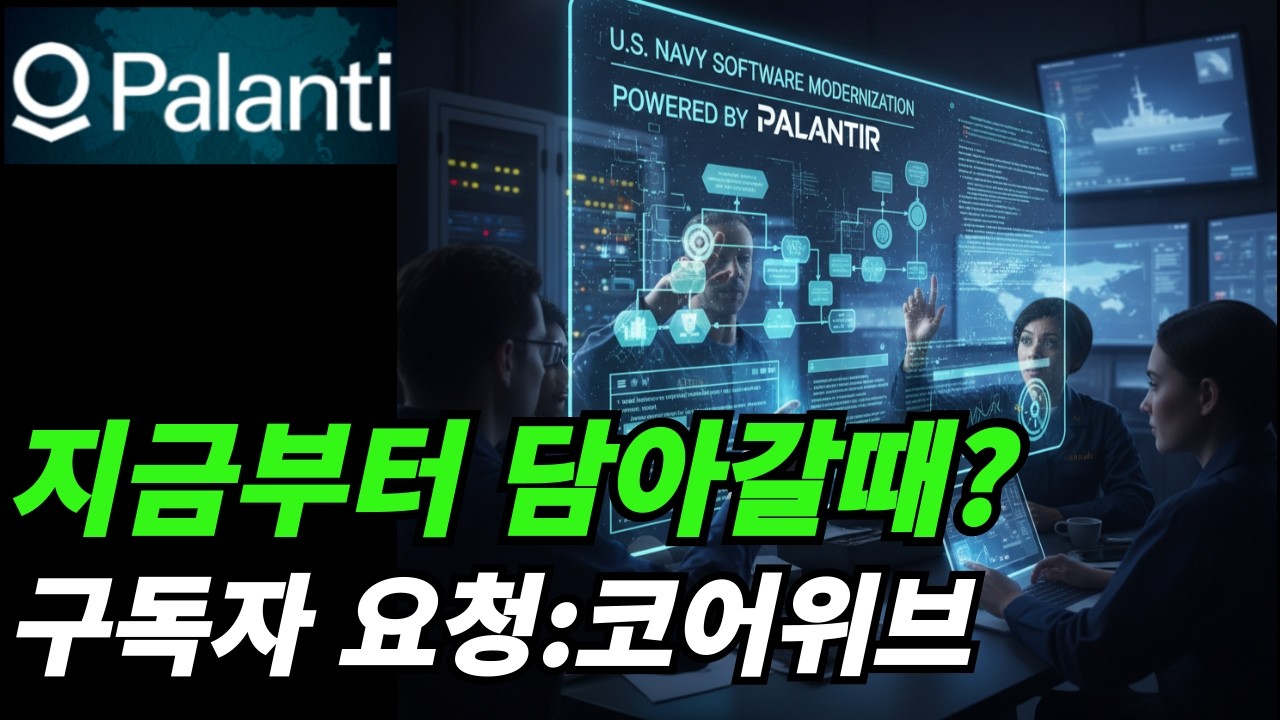 (팔란티어) 남는 돈은 어디에 투자?
