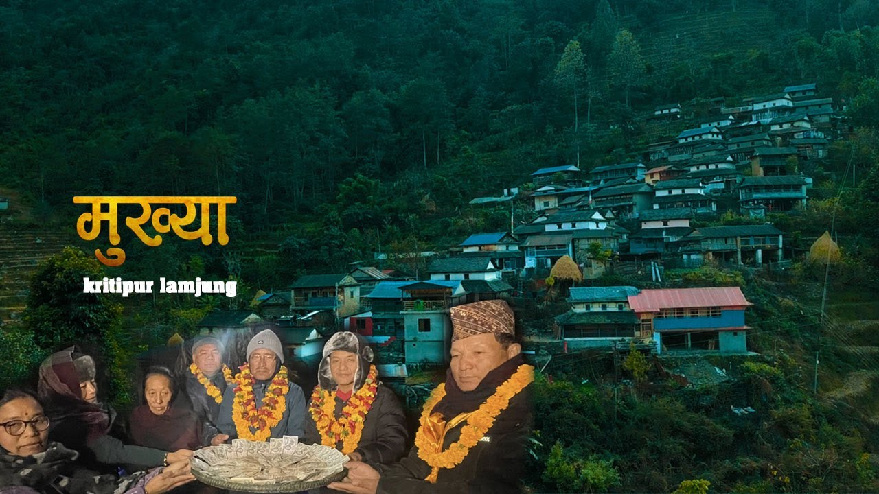 MUKHYA Film | KRITIPUR  LAMJUNG |  किर्तिपुर गाउ -घले  मात्र   | Pritam Gurung | Rodhi digital