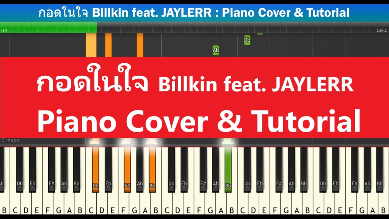 [สอนเปียโนแบบง่าย] กอดในใจ Billkin feat. JAYLERR : Piano Cover & Tutorial | Mob Melody