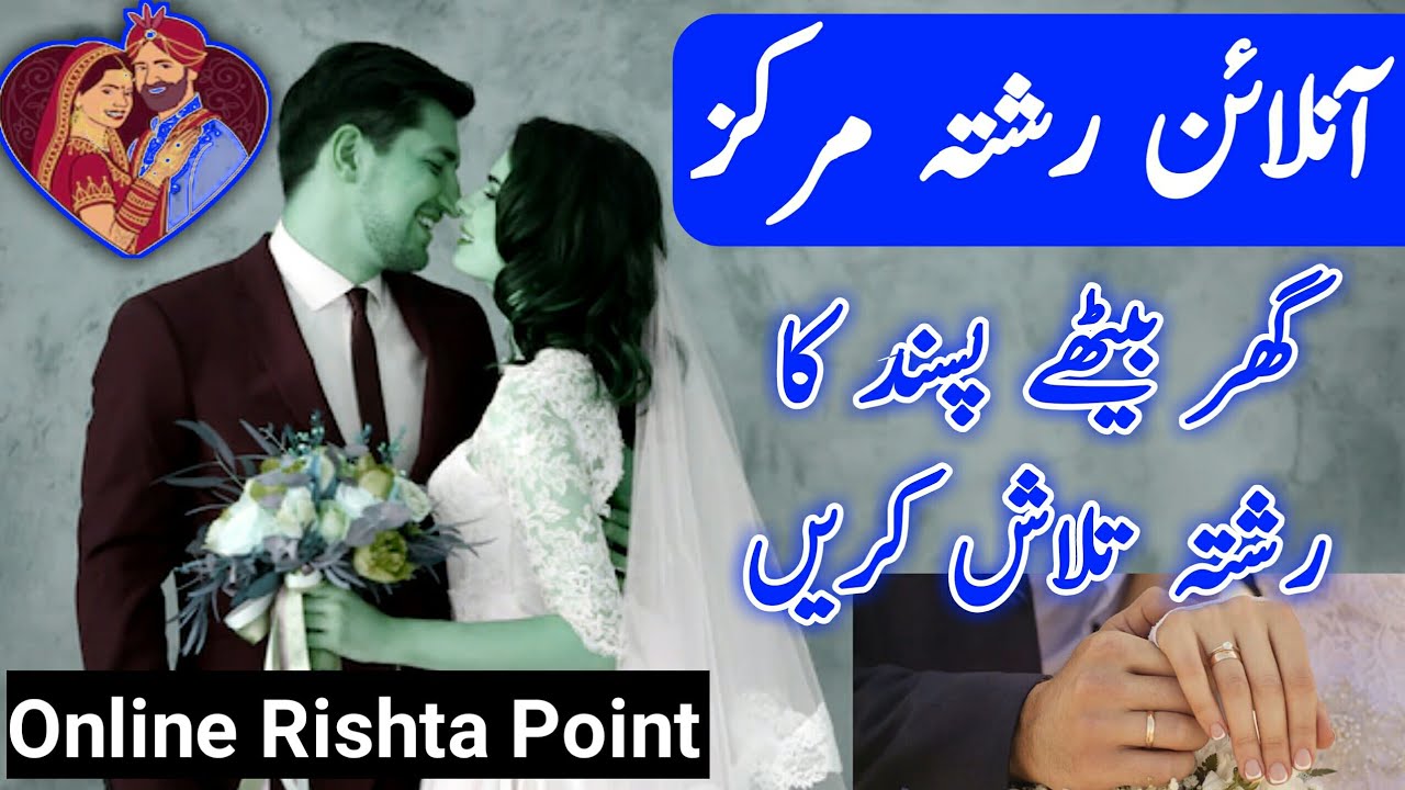 How to find Rishta online | Online Rishta | Online Rishta Kaise Talash Karen  #Online_rishtay