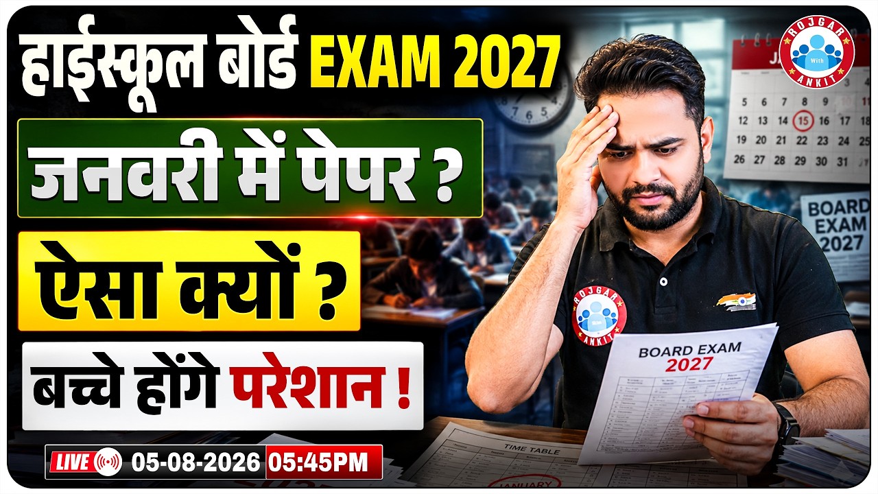 UP Board Exam Date 2027 OUT? December या January अफवाह या सच? UPMSP Big Update By Bunty Sir
