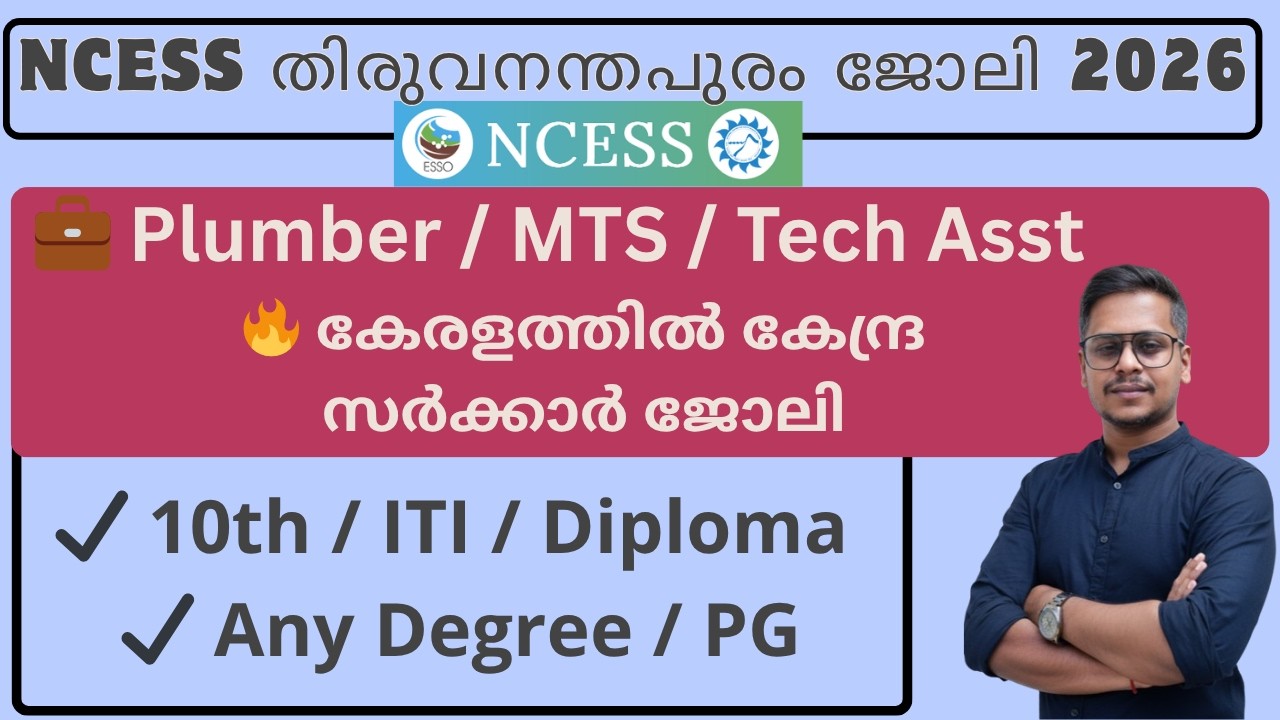NCESS തിരുവനന്തപുരം റിക്രൂട്ട്മെന്റ് 2026 | Plumber, MTS, Technical Assistant ഒഴിവുകൾ