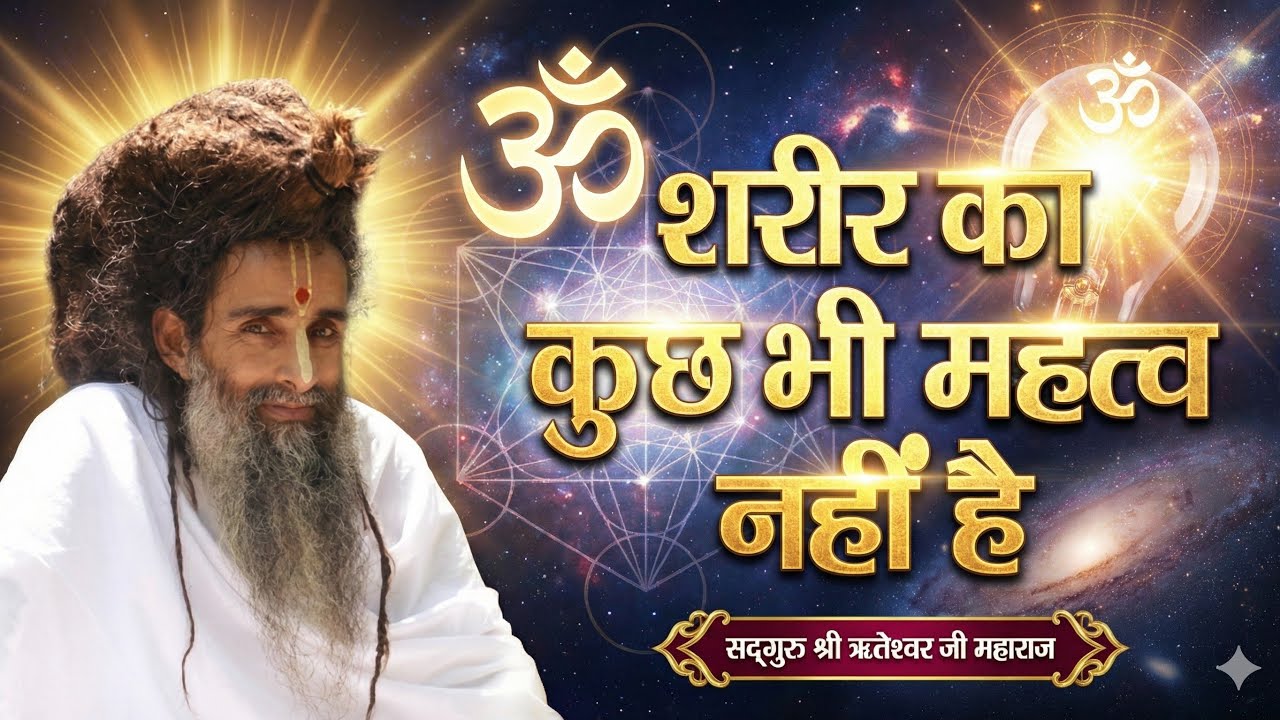 ऋतेश्वरानन्द जी लाइव कथा 🙏