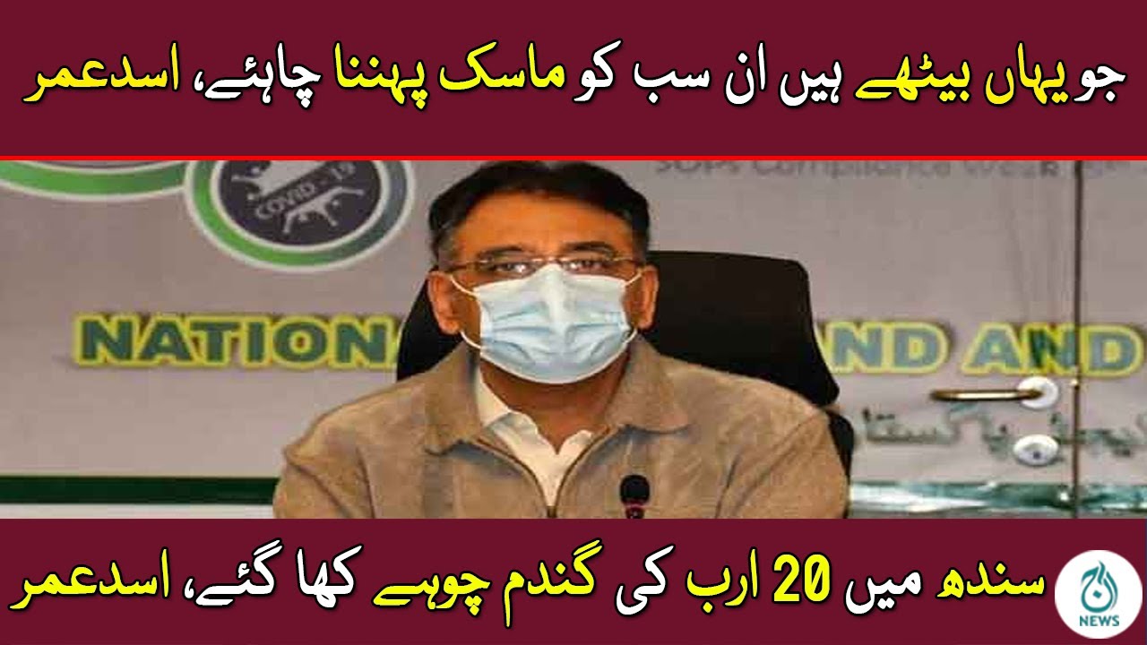 Insaf House | Federal Minister Asad Umar - Press Conference | Aaj News