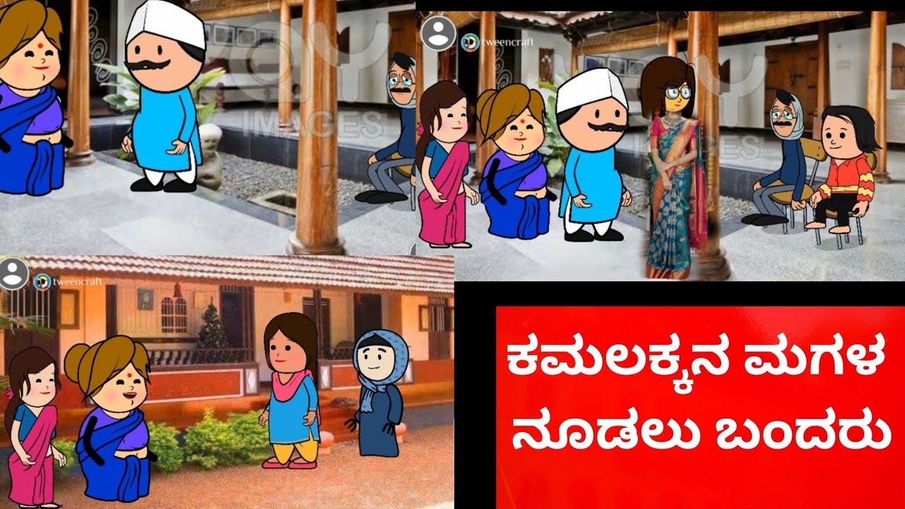 ಕಮಲಕ್ಕನ ಕಥೆ 😊 part-3 #cartoon #kannada #kushitvcartoons #animation #kannadastories 