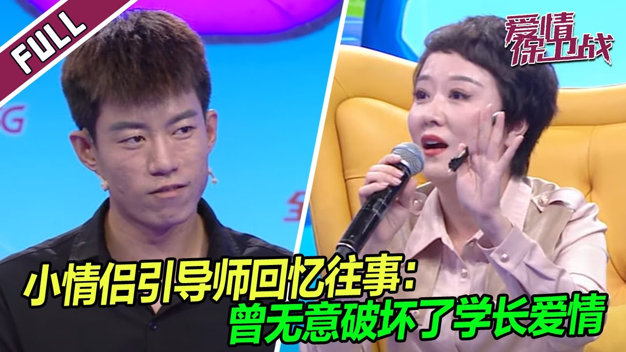《爱情保卫战》20240110 小伙当着女友面搭讪学妹 导师现身说法：我学长当初就因为这和女友分手了