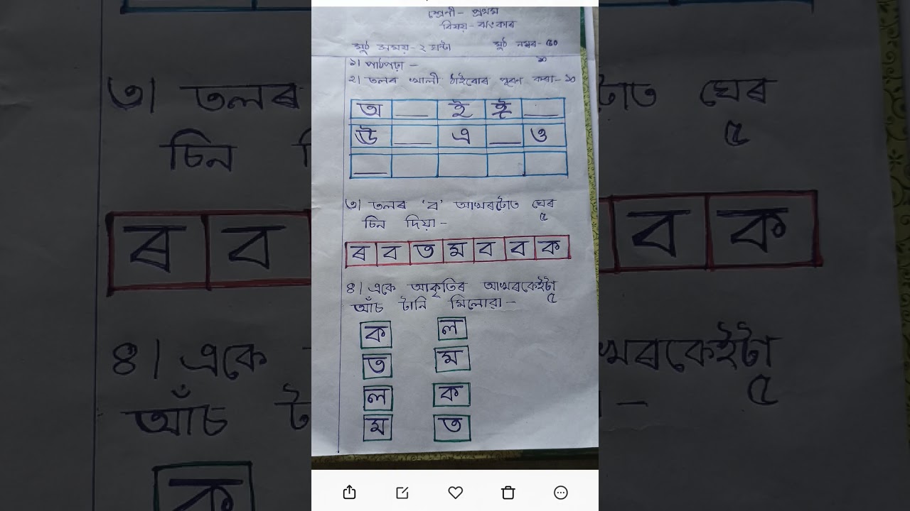 1st unit test class 1 jhankar question paper #assamese #exam