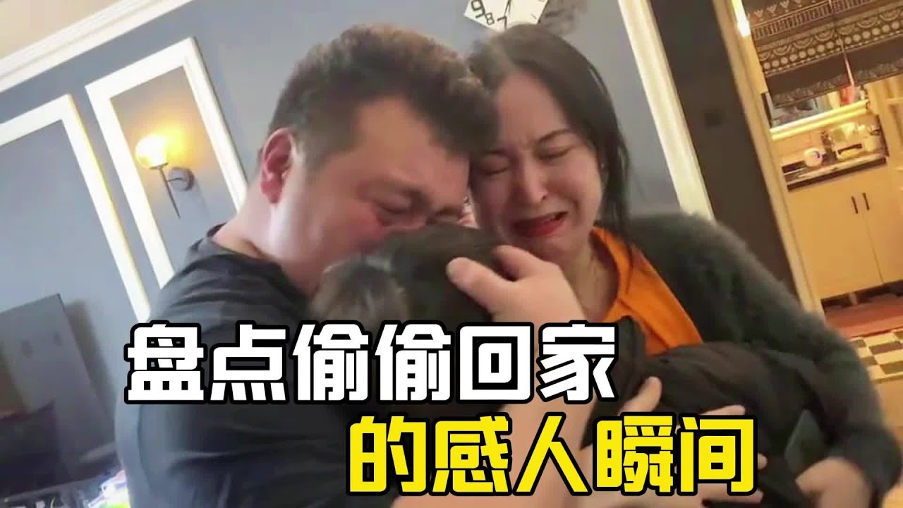 盤點偷偷回家的感人瞬間，一聲爸爸媽媽瞬間破防！#感動する話 #感動 #搞笑 #搞笑视频 #搞笑挑战 #搞笑合集 #搞笑視頻 #爆笑