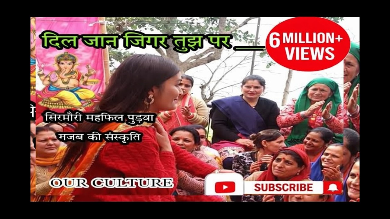 दिल जान जिगर तुझ पर । dil jane jigar tujhpe nisaar kiya hai dance | Sirmouri pudua dance |