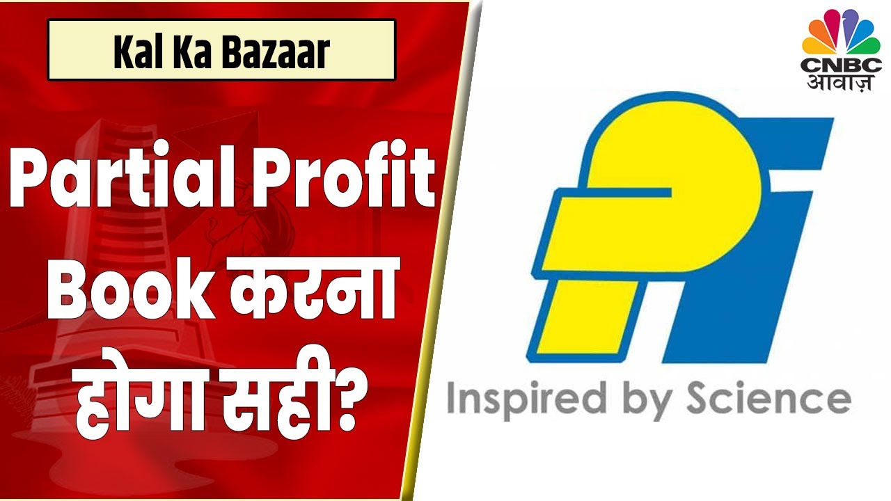 PI Industries Share News: Partial Profit Book करने की सलाह क्यों दी जा रहीं हैं ? | Kal Ka Bazaar