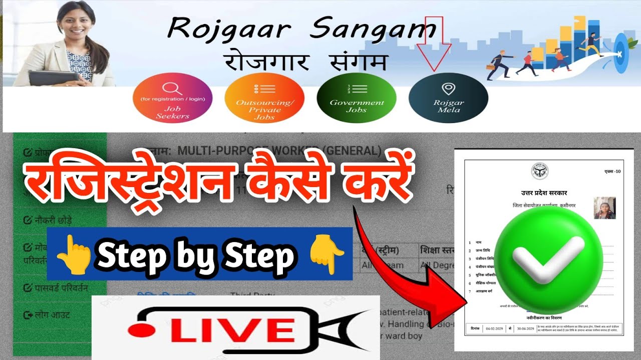 📢सेवायोजन पोर्टल पर रजिस्ट्रेशन कैसे करें 2026💪Sewayojan Portal Par Registration kaise kare #samvida