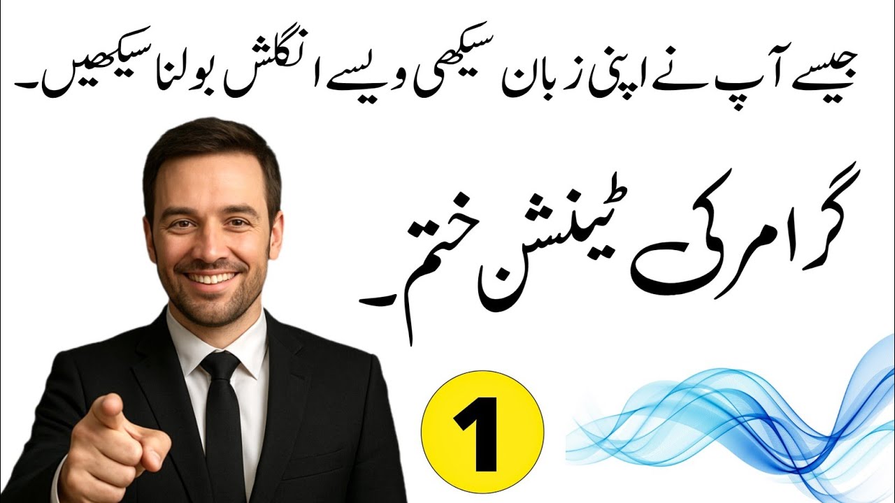 English Speaking Course In Urdu | Daily Use English Sentences | Day 1