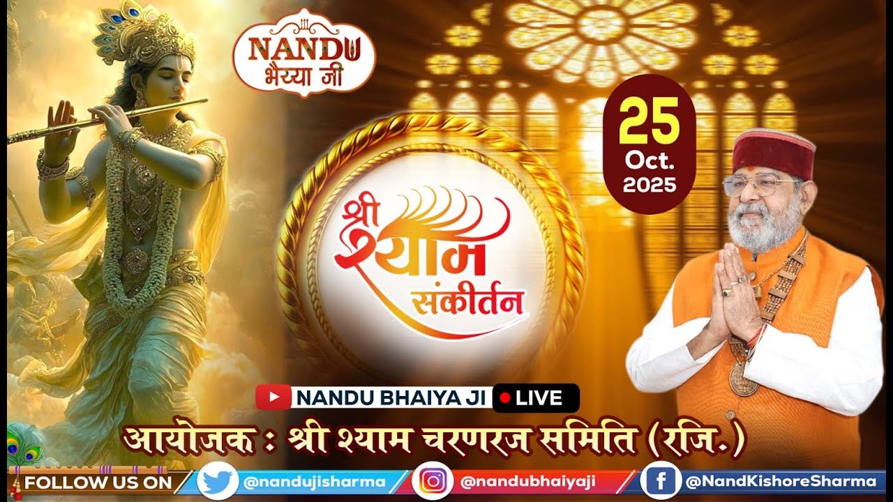 LIVE | NAND KISHOR JI SHARMA 