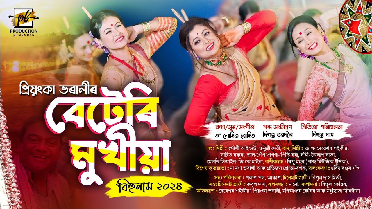 BATTERY MUKHIYA | PRIYANKA BHARALI |LOHIT ROHIT| DIGANTA DAS| MONI KANCHAN| MADHUSHMITA| BIHU SONG