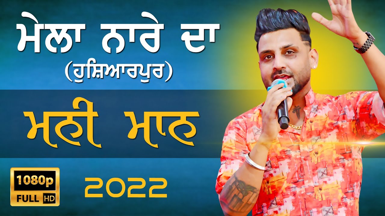 MANI MAAN [New LIVE Show] | MELA NARE DA (Hoshiarpur) | Dera Baba Bishan Daas Ji Salana Mela 2022
