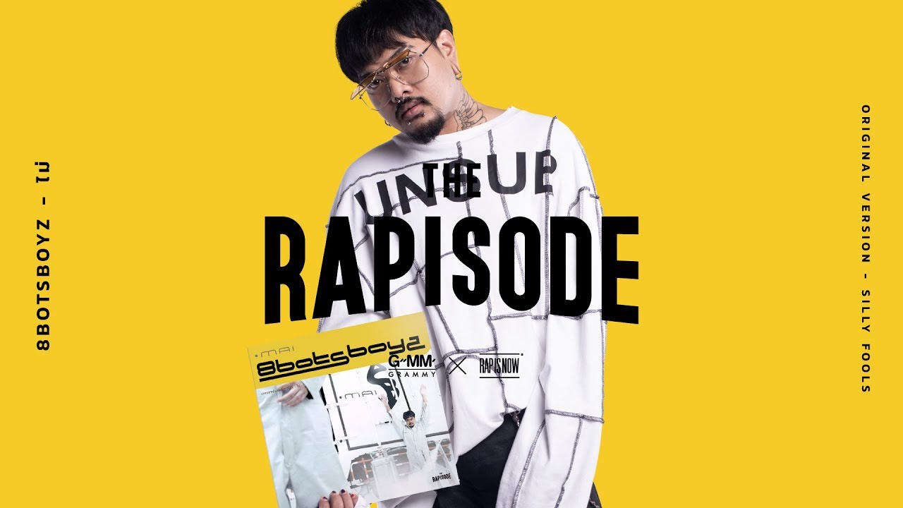 ไม่ - 8BOTSBOYZ (THE RAPISODE) [Official Audio]