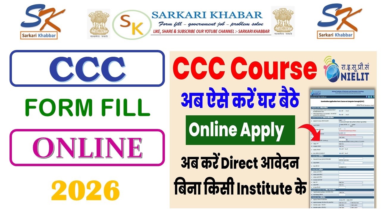 CCC Online Form 2026 | How to Apply for CCC Exam 2026 | NIELIT CCC Form Kaise Bhare| CCC Course 2026