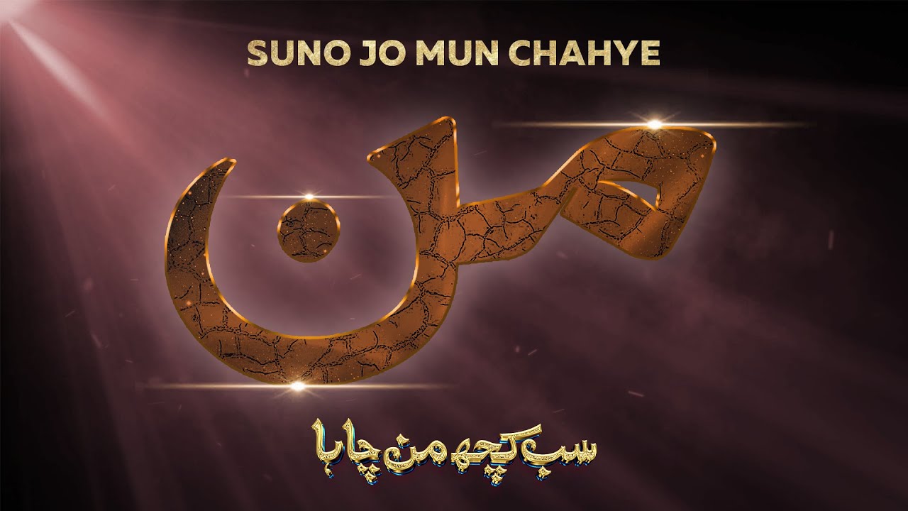 Suno Jo Mun Chahye | Theme Song | MUN TV