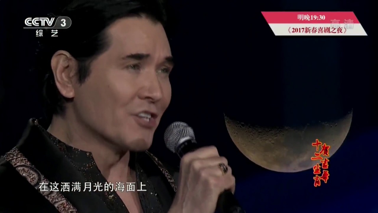 FX Moonlit Sea 012817 CCTV3