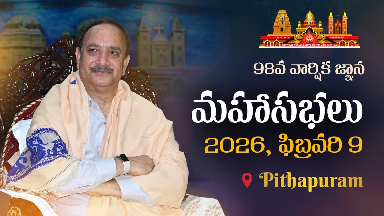 Mahasabhalu - 2026 | Day 1 | 09th Feb | 98వ వార్షిక జ్ఞాన మహాసభలు | #Mahasabhalu2026