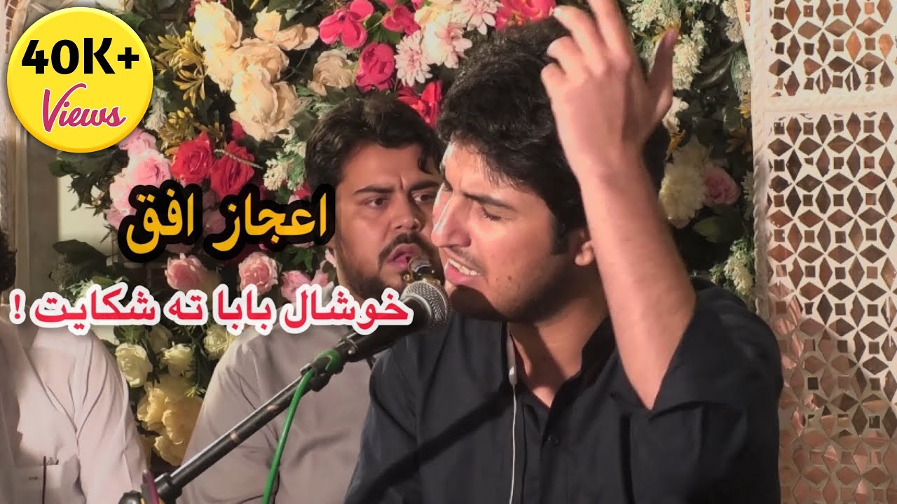 Ijaz Ufaq – Khushal Baba Ta Shikayat | Pashto Ghazal | Riaz Tasneem| Ay Da Tori Aw Qalam Alambardara