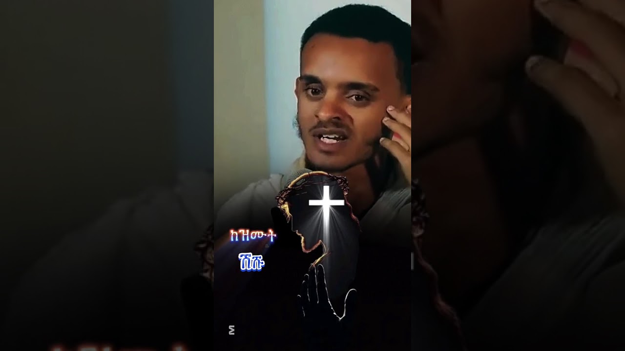 ከ ዝሙት ሽሹ  