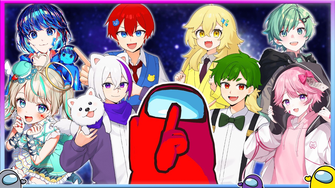 【コラボ】有名なYouTuberを全員ボコボコにする！仲良しアモングアスｗｗｗ【3D Among Us】よろずや🍭×みそら×天羽しろっぷ×ラメリィ×あーずかい
