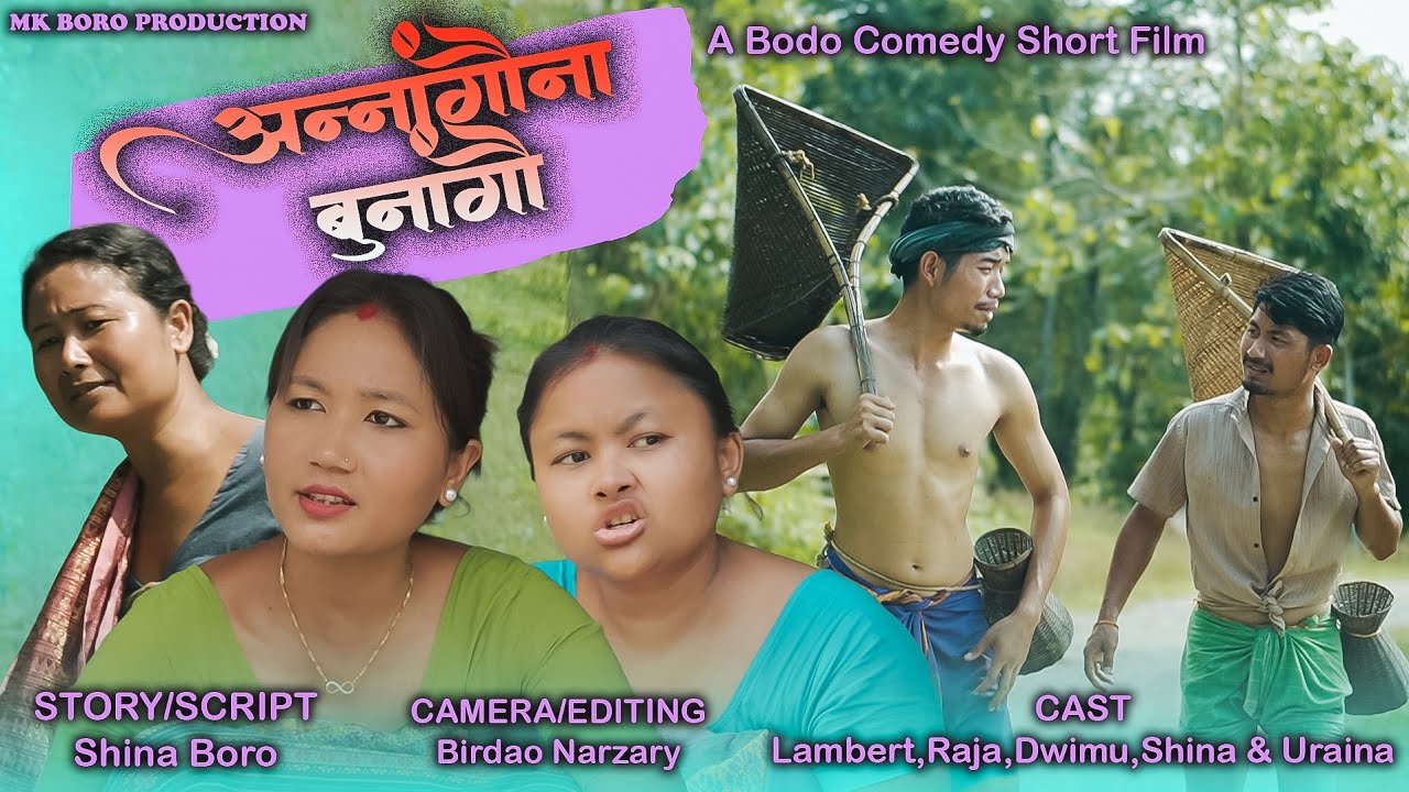 Onnangwouna Bunangwou || New Bodo Comedy Short Film || MK Boro Production 