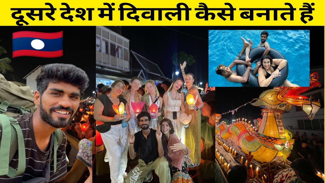 Laos 🇱🇦 Festival same Diwali || गरीब देश में ऐसा होगा सोचा नही था || 