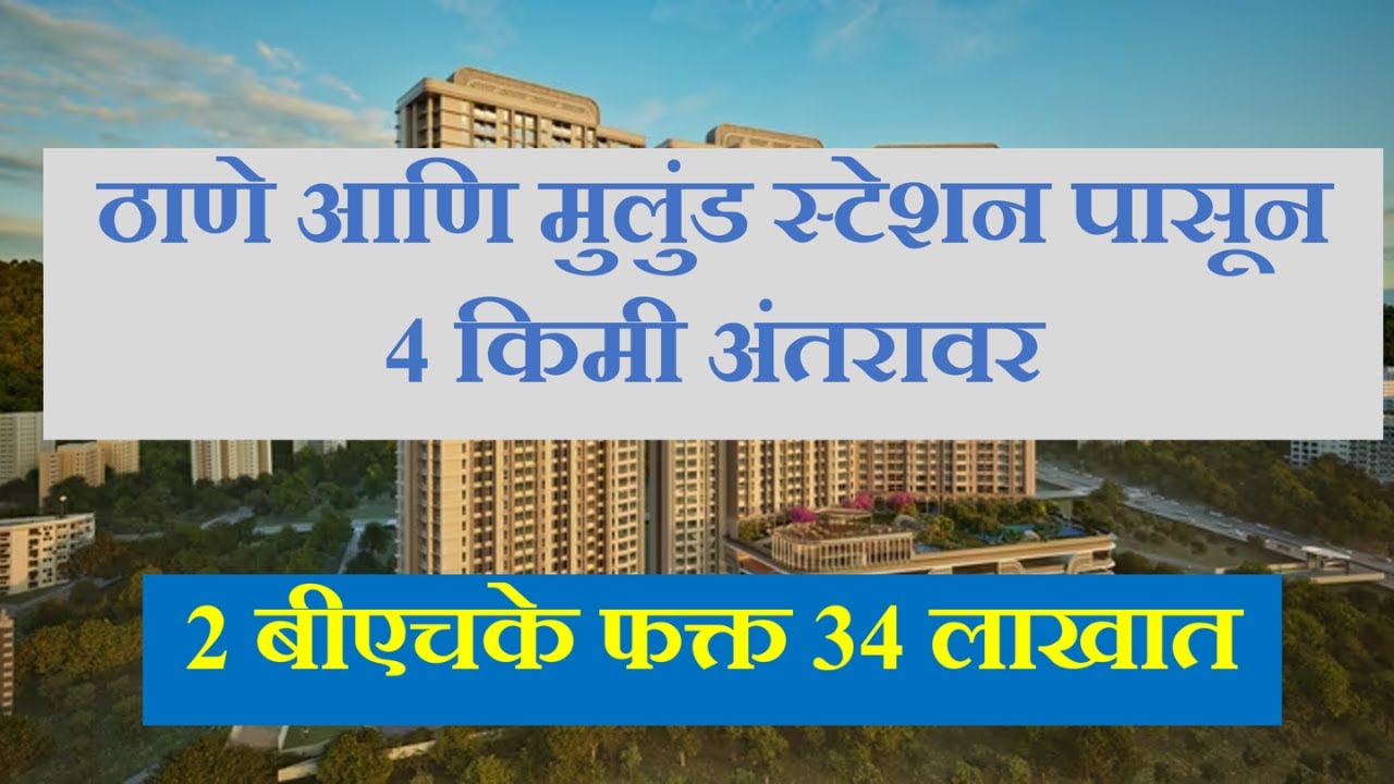 Mhada lottery 2025 | 2bhk near thane railway station in 34 lakh | Scheme 428 | #mhada