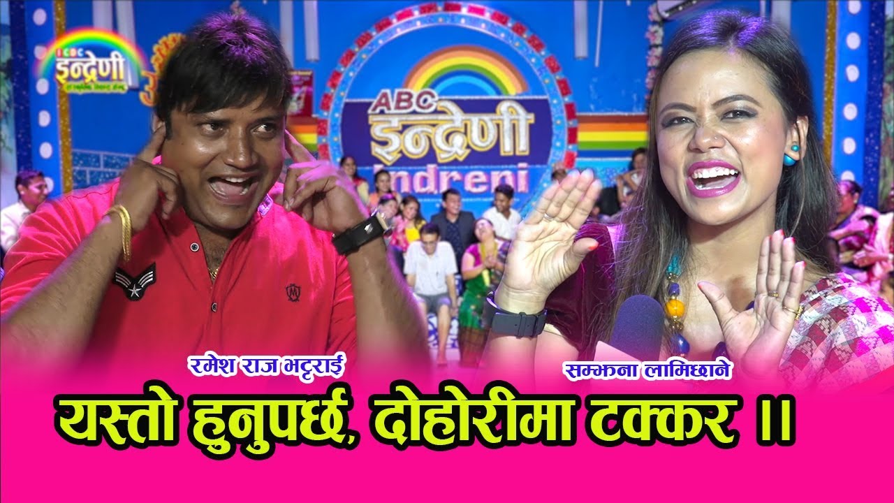 जति हेर्दा राम्री छन सम्झना लामिछाने, गाउनमा झनै कडा !! रमेश राज संग पर्‍यो टक्कर ।। HD