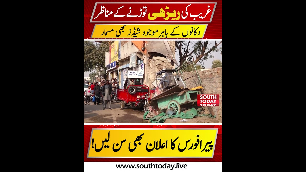 Multan Para-Force Operation: Shops & Street Vendors Affected in Anti-Encroachment Drive